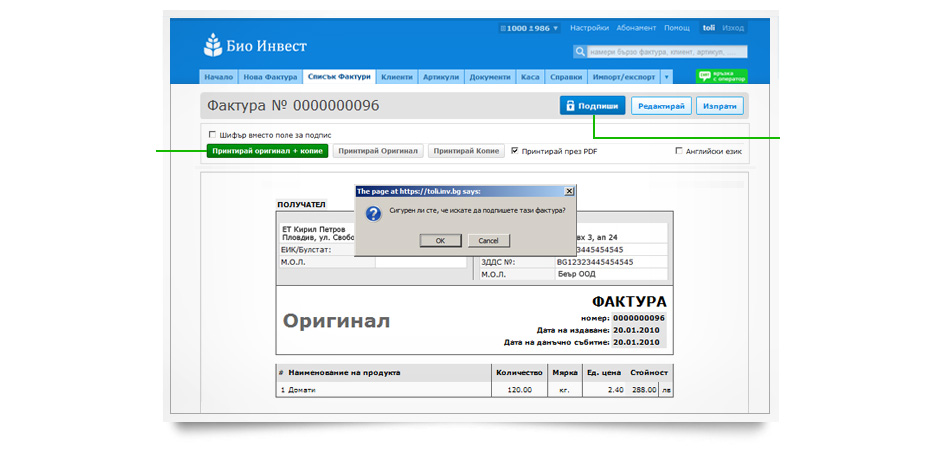 Подписване с електронен подпис в emergency.inv.bg