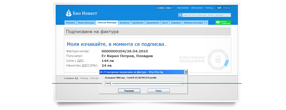 Подписване с електронен подпис в emergency.inv.bg