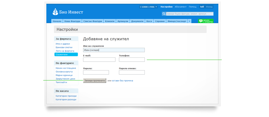 Добавяне на служител към системата
