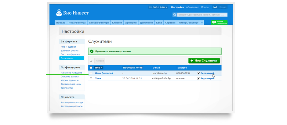 Редакция на служител