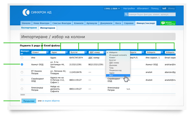 Импортиране на данни - клиенти