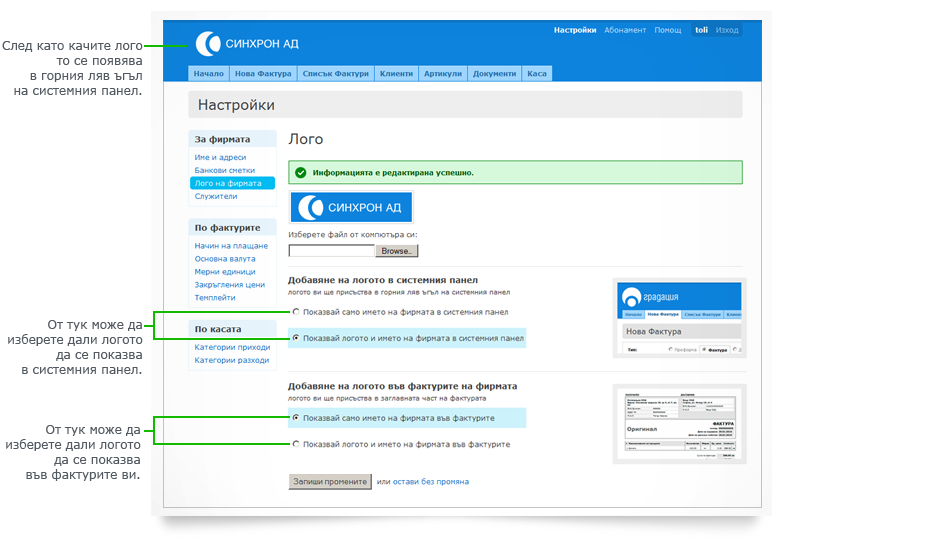 Качване на ваше лого в системата