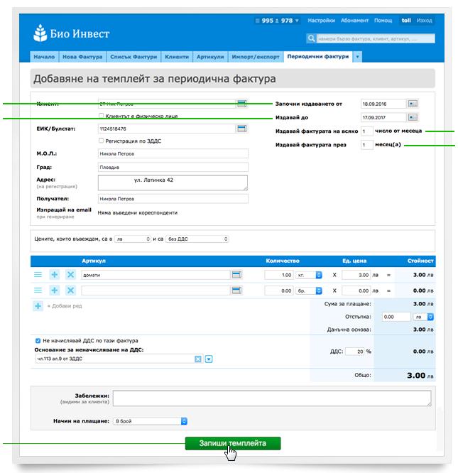 Добавяне на фактура за периодично издаване